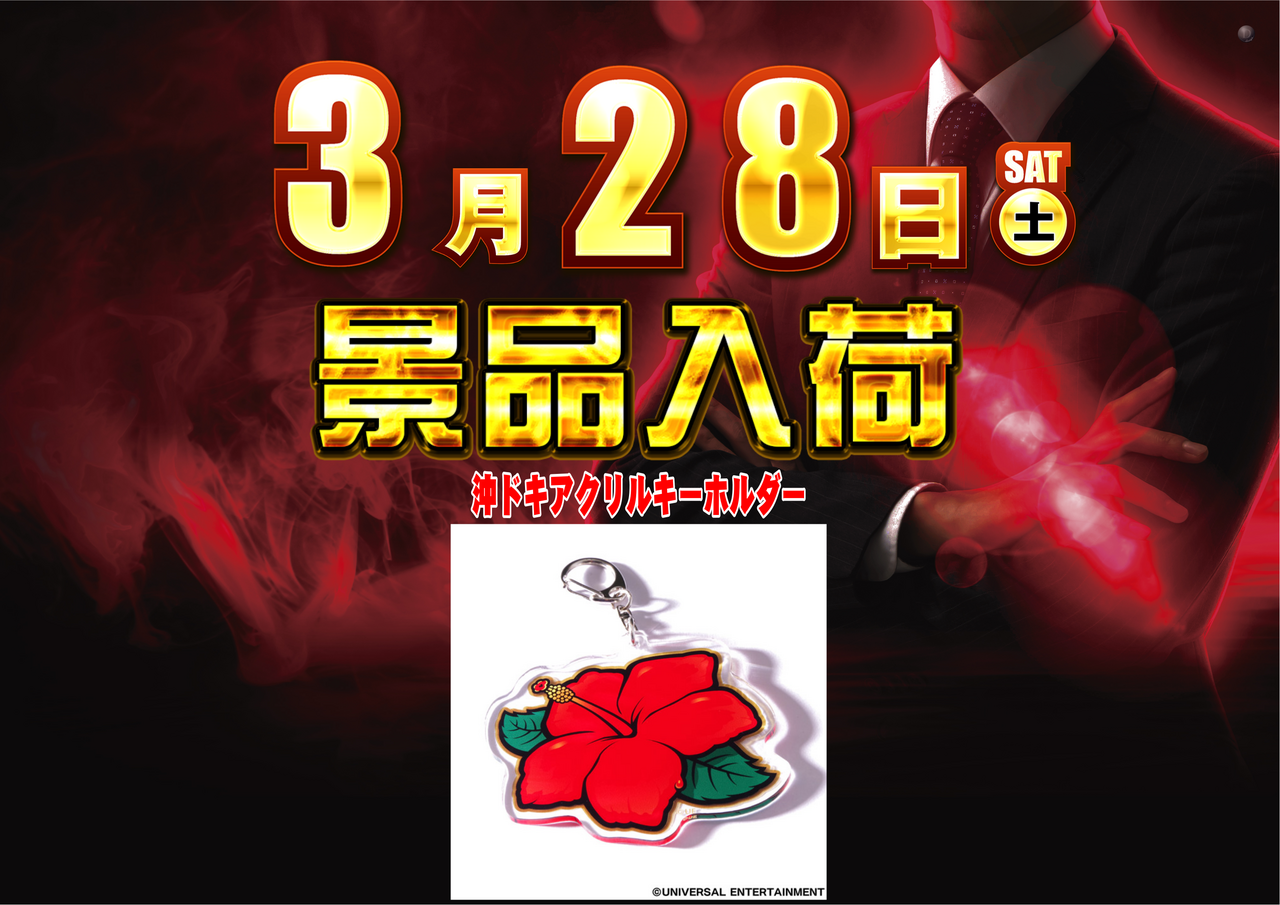 0328%e6%b2%96%e3%83%89%e3%82%ad%e3%82%88%e3%81%93