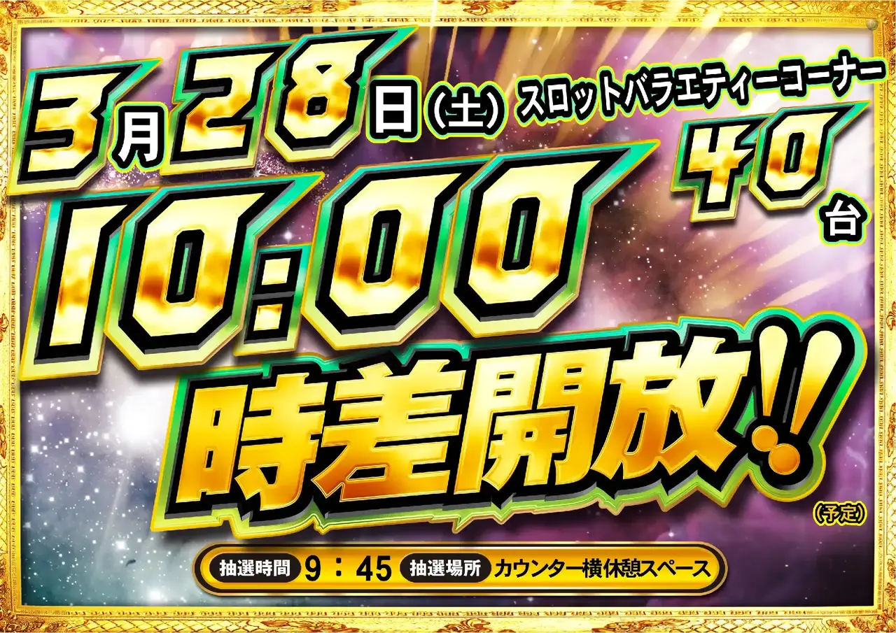 0328_1pst_%e6%99%82%e5%b7%ae_h