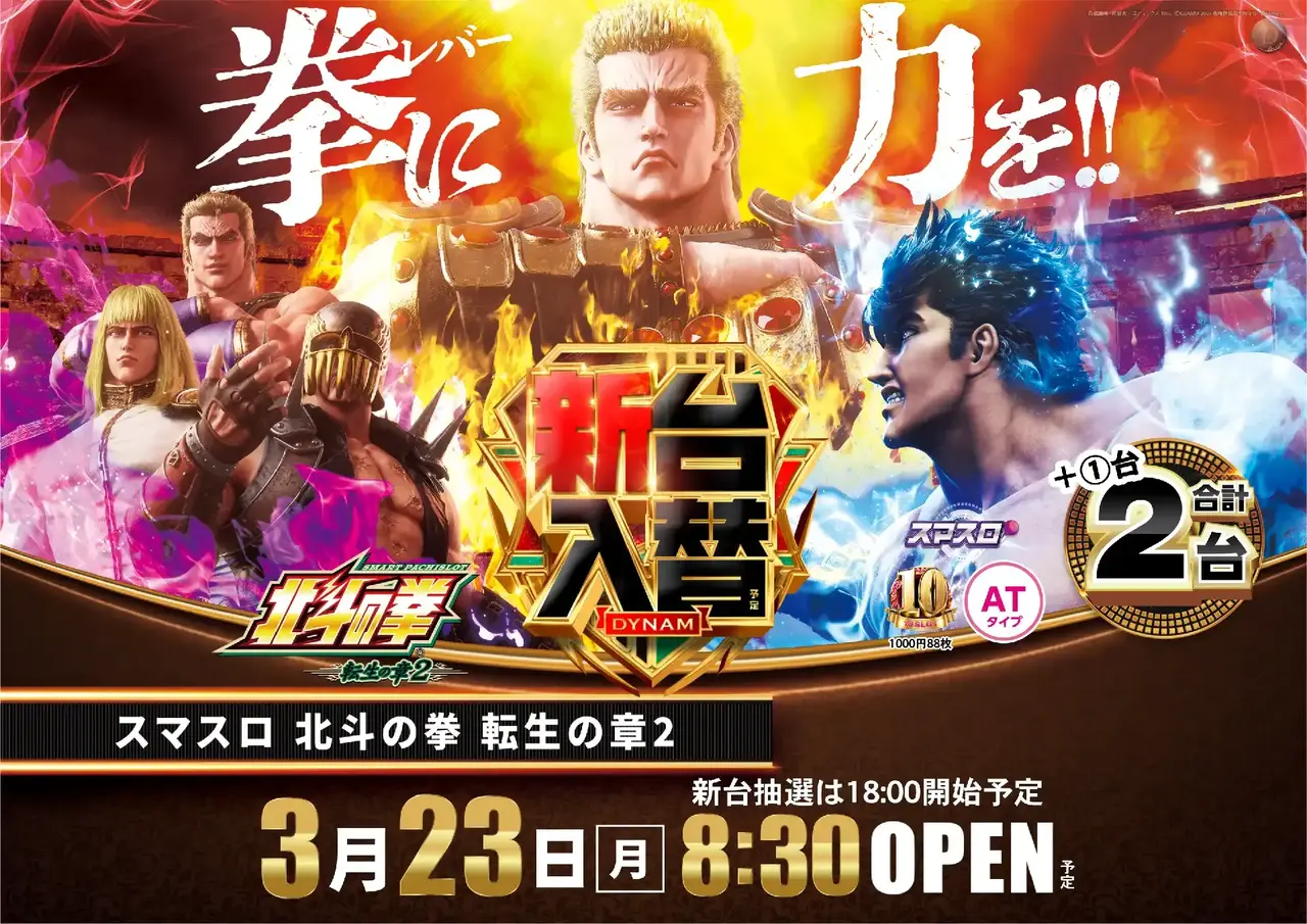 0323%e3%82%b9%e3%83%9e%e3%82%b9%e3%83%ad%e5%8c%97%e6%96%97%e3%81%ae%e6%8b%b3%e8%bb%a2%e7%94%9f%e3%81%ae%e7%ab%a0%ef%bc%92%e6%a8%aapstaz