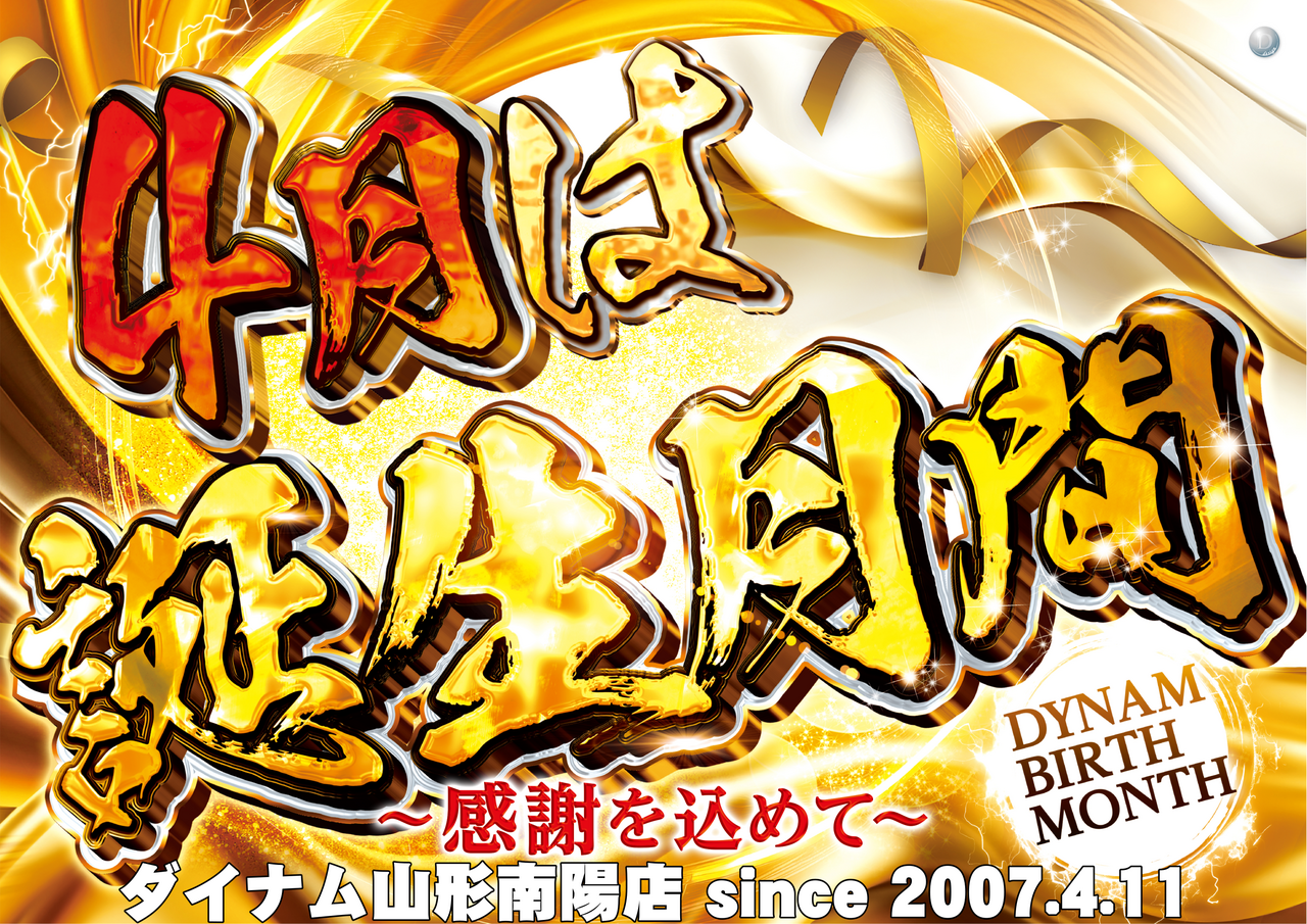 4%e6%9c%88%e3%80%80%e8%aa%95%e7%94%9f%e6%9c%88%e9%96%93