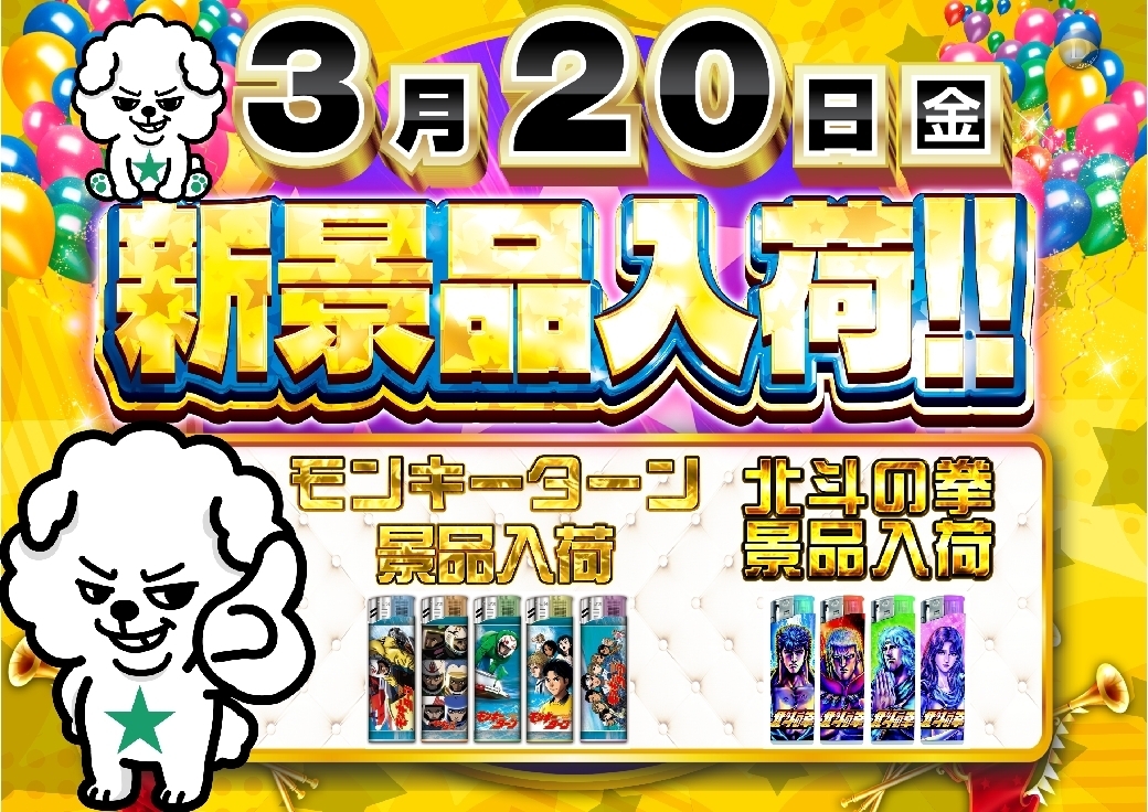 0320_%e3%83%a2%e3%83%b3%e5%8c%97%e6%99%af%e5%93%81%e3%80%80%e6%a8%aaline_rich_w1040