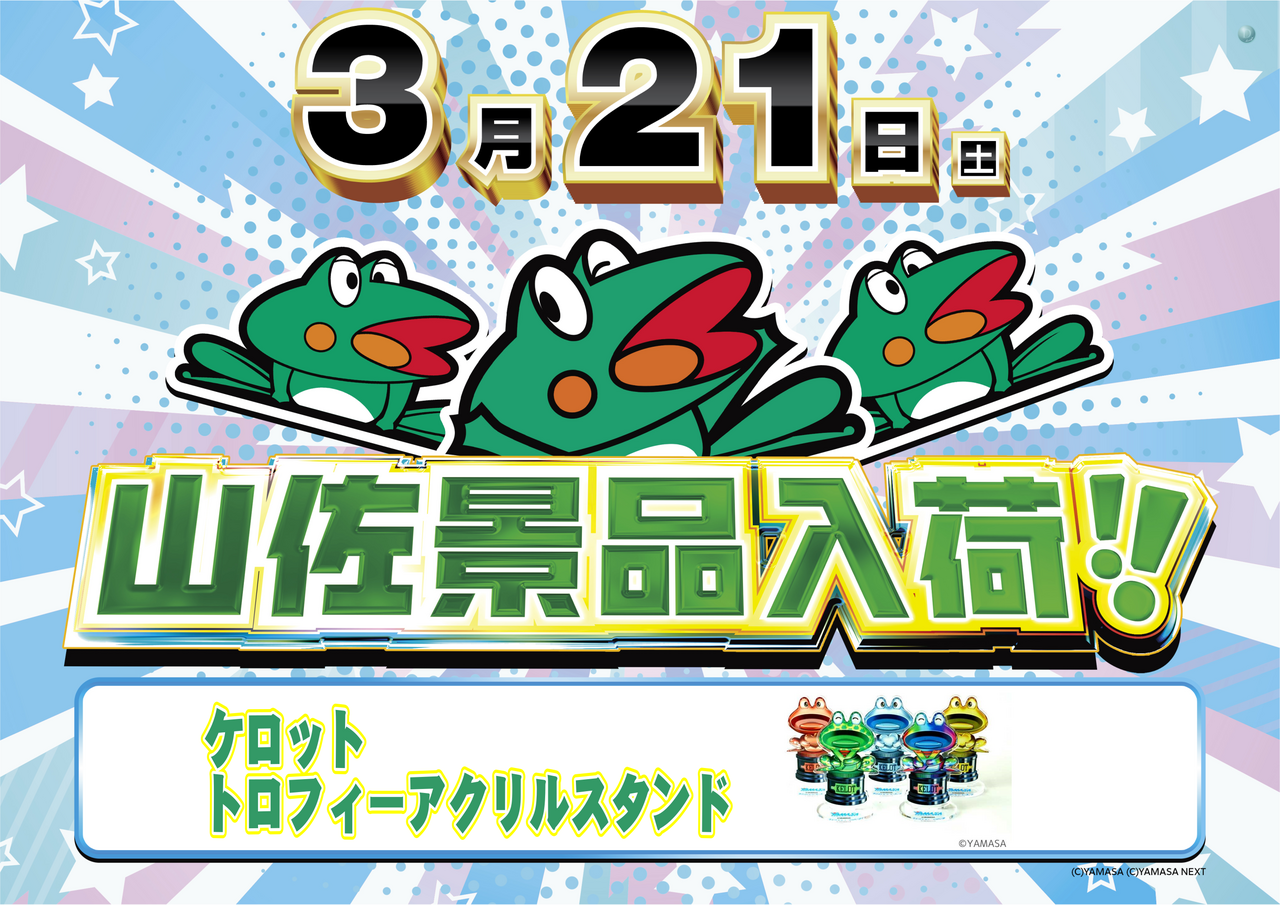 0321%e5%b1%b1%e4%bd%90%e6%99%af%e5%93%81%e3%80%80%e3%82%88%e3%81%93