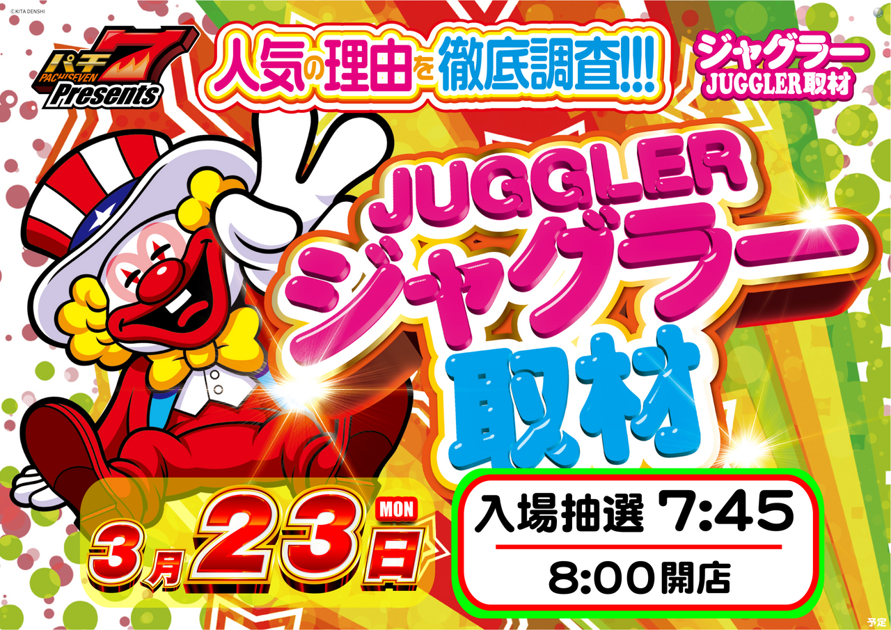 0323_%e3%82%b8%e3%83%a3%e3%82%b0%e3%83%a9%e3%83%bc%e5%8f%96%e6%9d%90%e3%80%80%e6%a8%aa