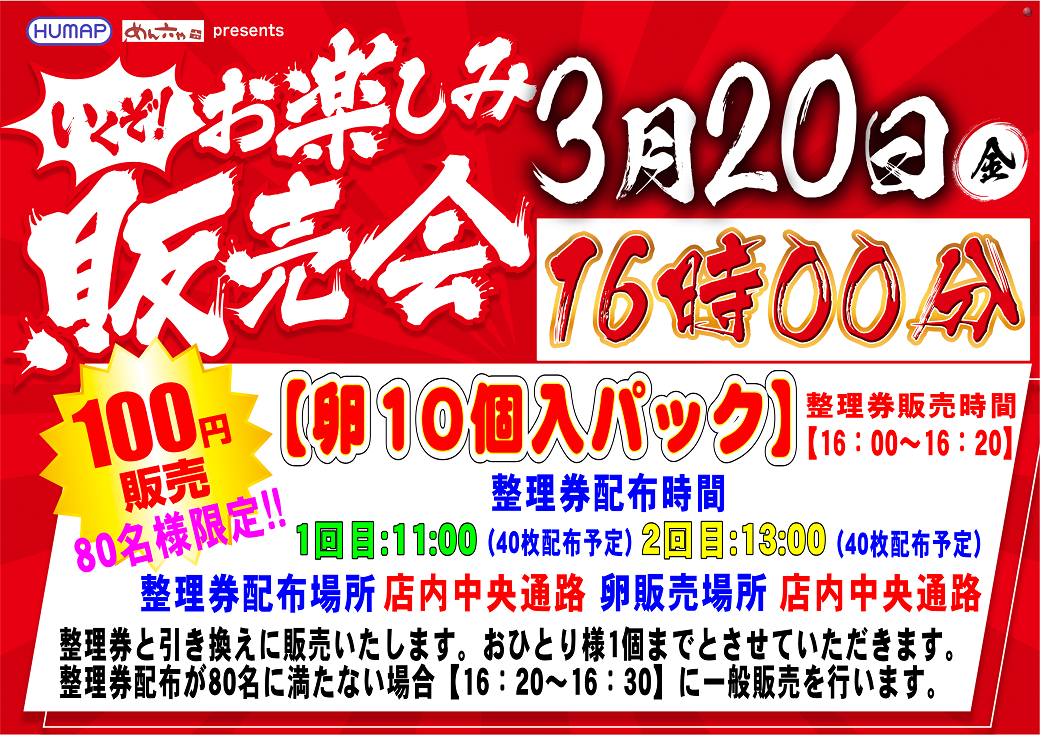 3.20%e8%b2%a9%e5%a3%b2%e4%bc%9a%e6%a8%aa