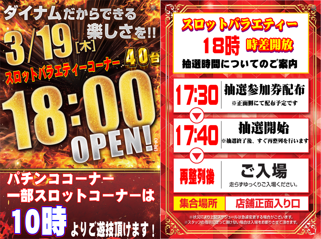 0319_18%e6%99%82%ef%bc%86%e6%8a%bd%e9%81%b8_%e6%a8%aa