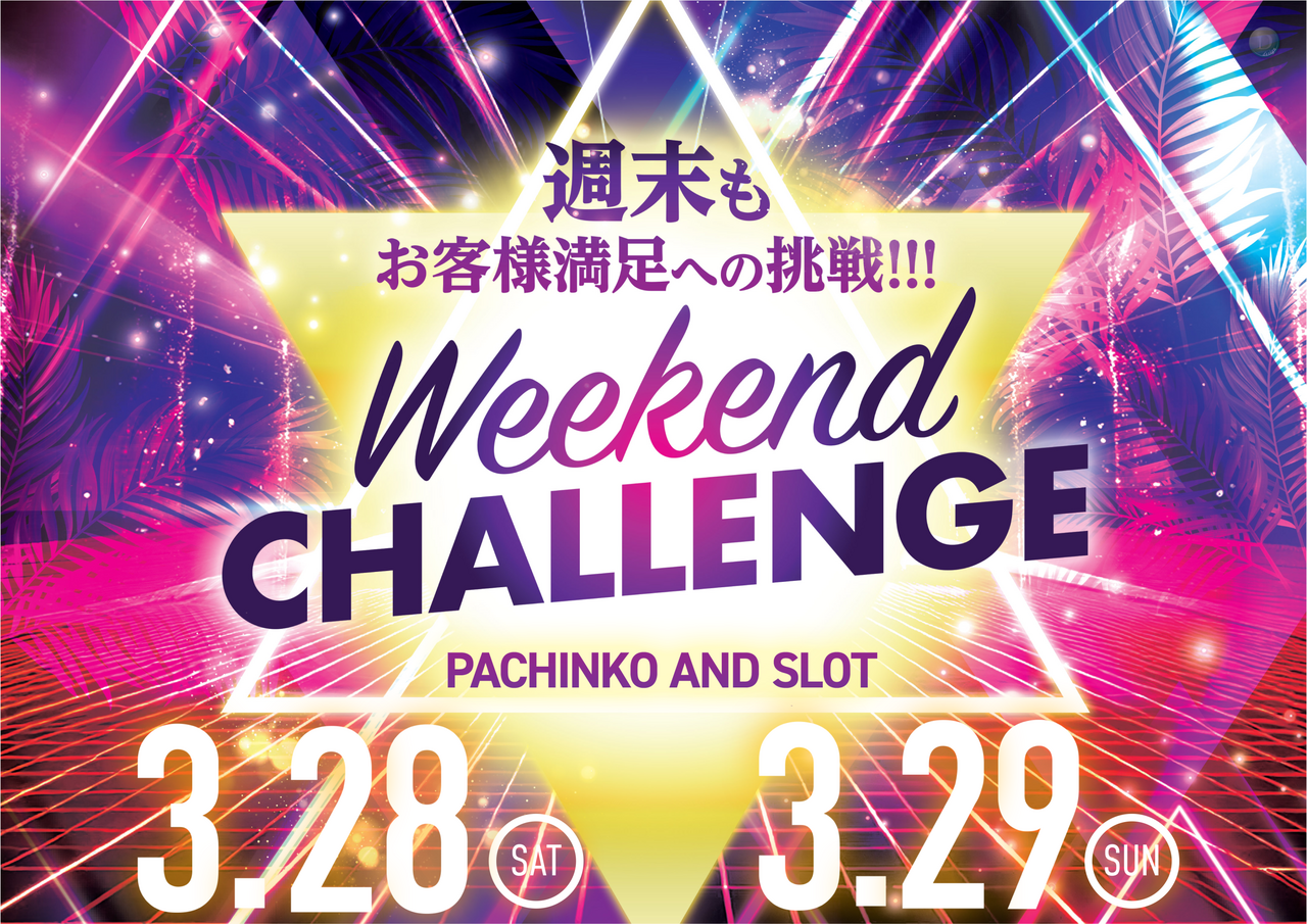 %e9%80%b1%e6%9c%ab%e3%82%82%e3%83%80%e3%82%a4%e3%83%8a%e3%83%a0%e3%80%80%e6%a8%aa