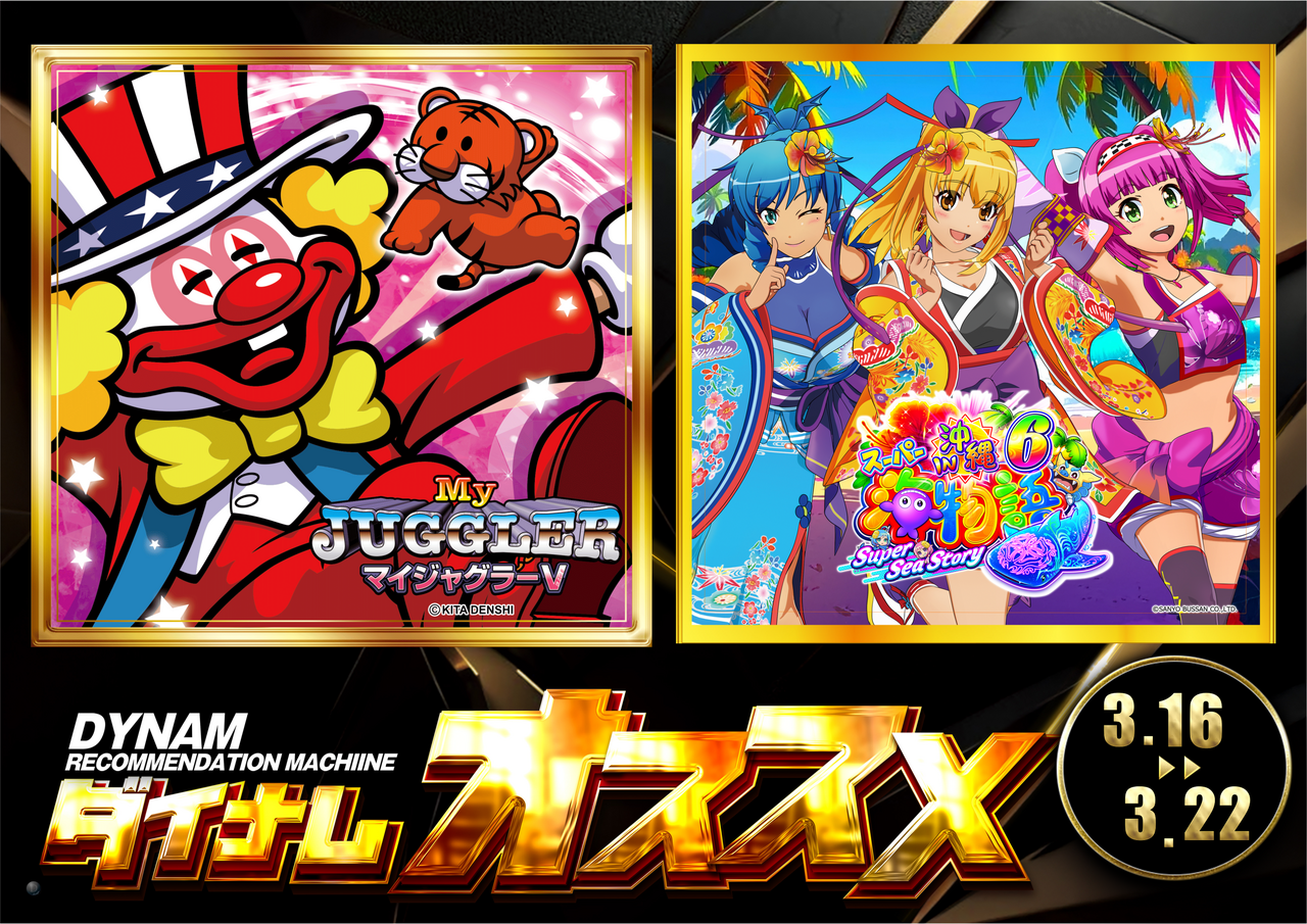 0316-0322__%e3%83%9e%e3%82%a4%e3%82%b8%e3%83%a3%e3%82%b0%e3%83%bb%e6%b2%96%e7%b8%84_%e6%a8%aa