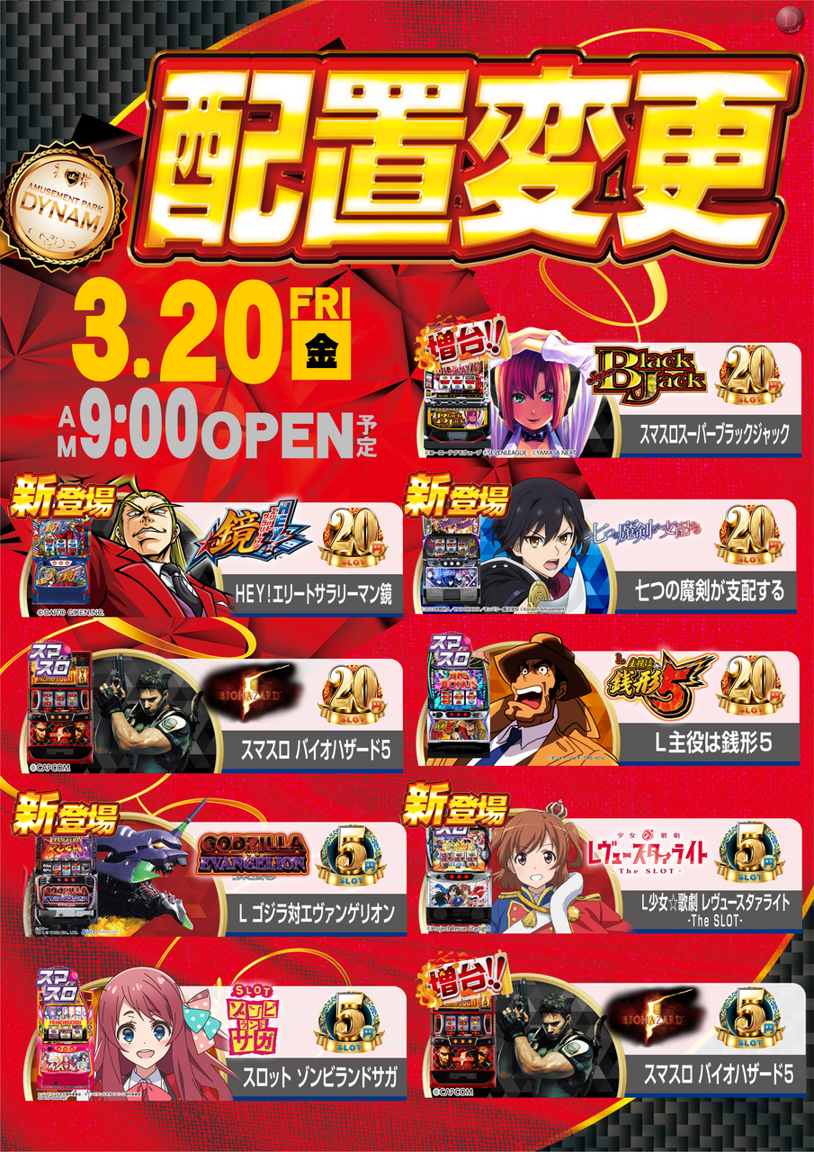 20%e3%80%80%e3%82%b9%e3%83%ad%e3%83%83%e3%83%88%e9%85%8d%e7%bd%ae%e5%a4%89%e6%9b%b4