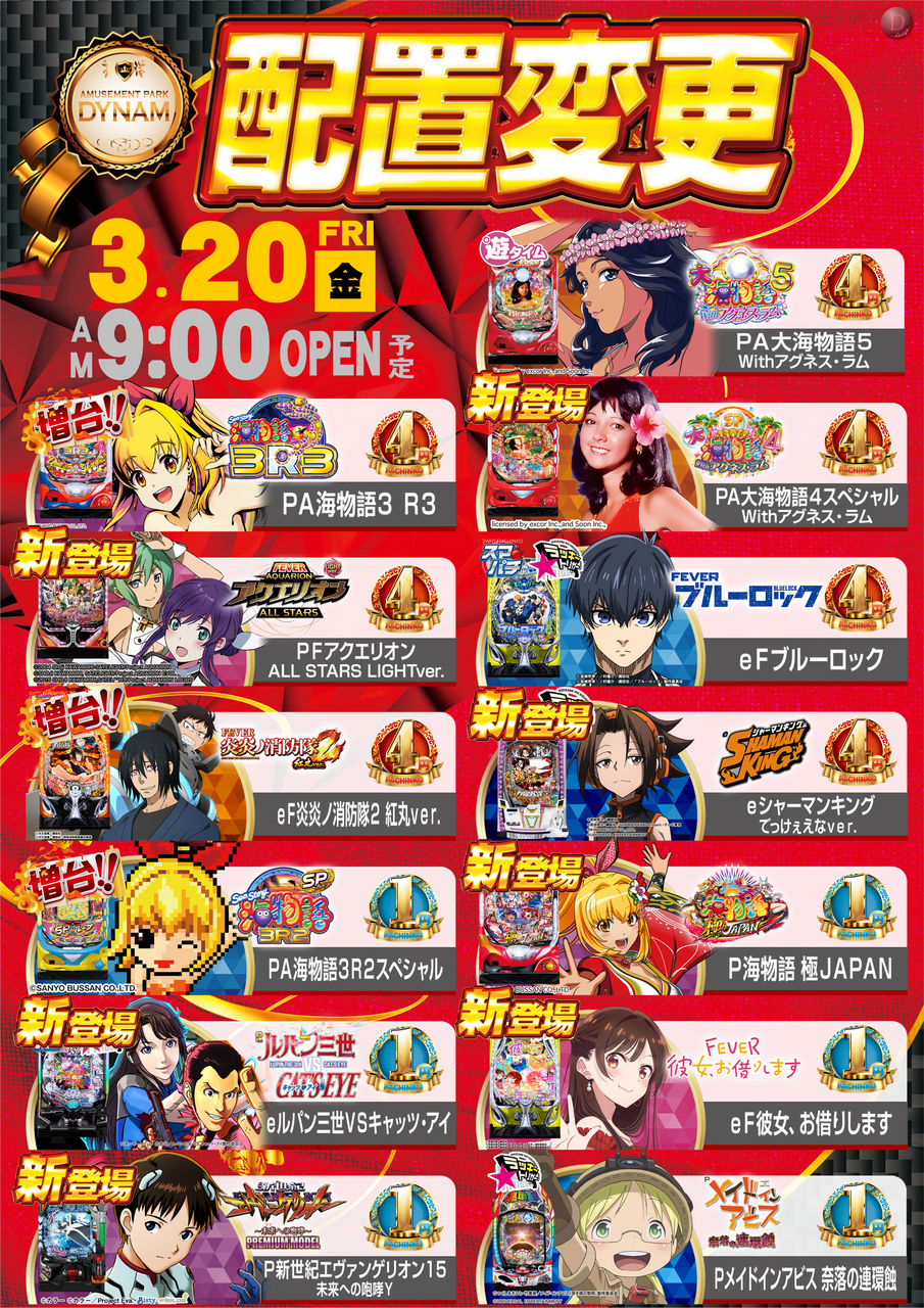 20%e3%80%80%e3%83%91%e3%83%81%e3%83%b3%e3%82%b3%e9%85%8d%e7%bd%ae%e5%a4%89%e6%9b%b4