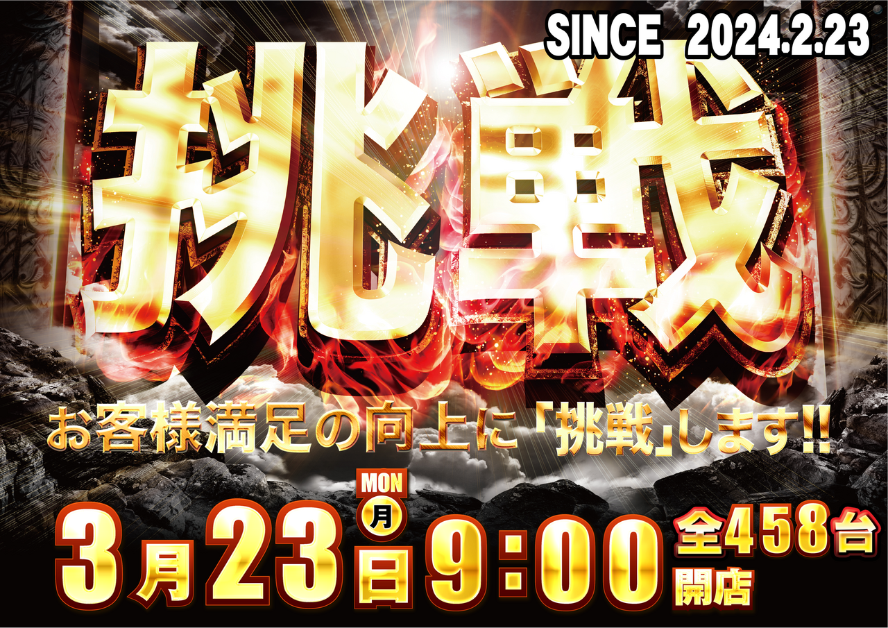 %e6%8c%91%e6%88%a6%e3%80%80%e6%a8%aa