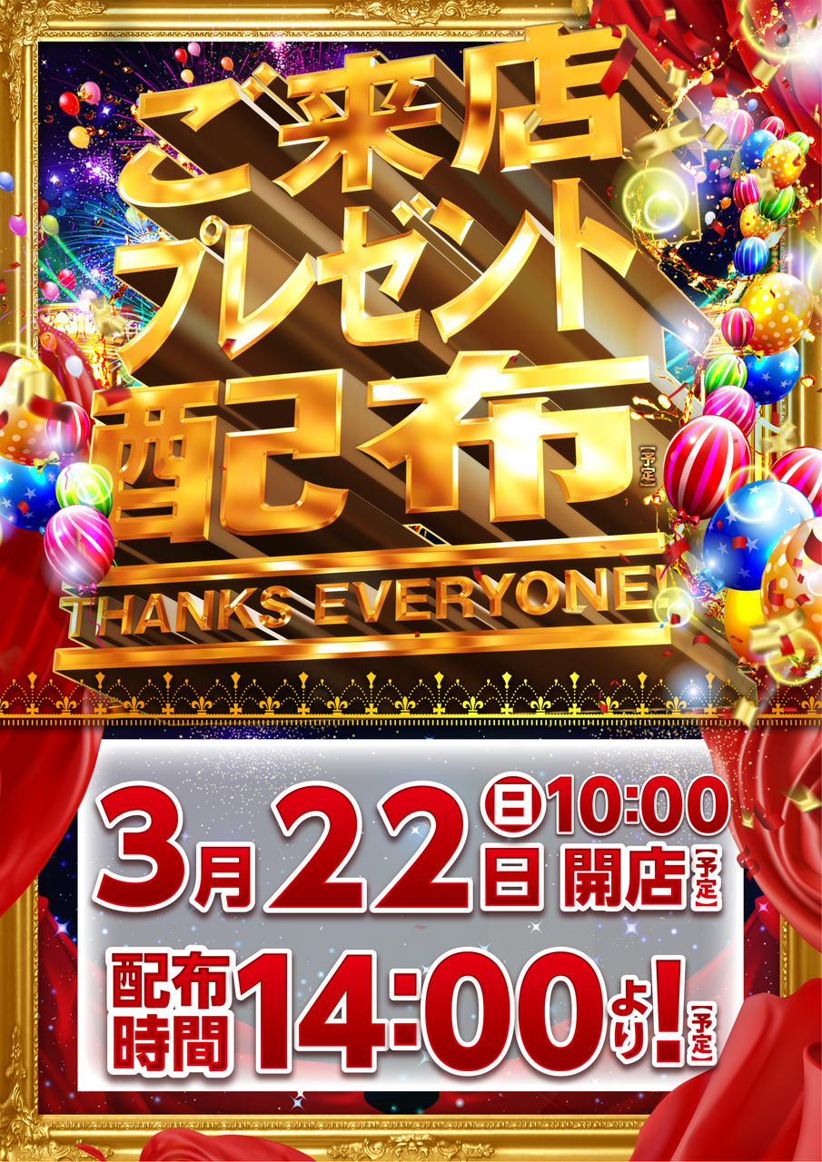 0322%e6%9d%a5%e3%83%97%e3%83%ac_%e7%b8%a6