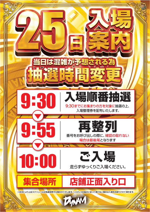 25%e6%97%a5%e6%8a%bd%e9%81%b8%e6%99%82%e9%96%93