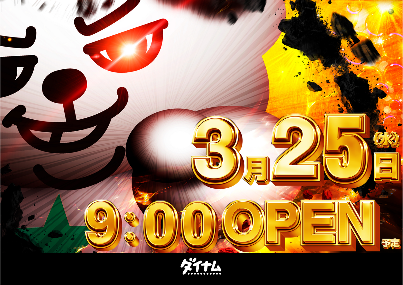 0325%e3%83%80%e3%82%a4%e3%82%ad%e3%83%81