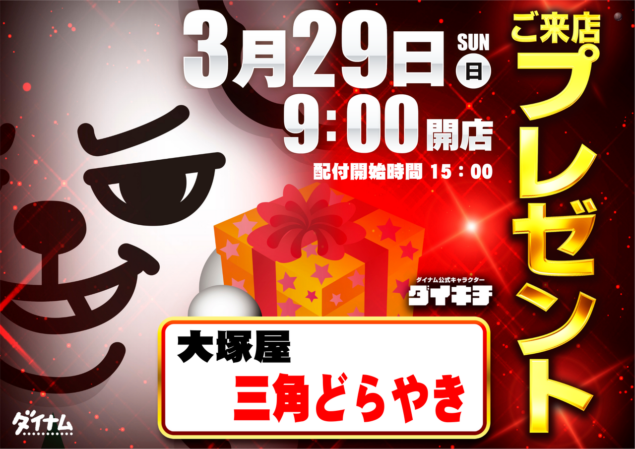 0329%e3%81%a0%e3%81%84%e3%81%8d%e3%81%a1_%e3%83%97%e3%83%ac_%e6%a8%aa