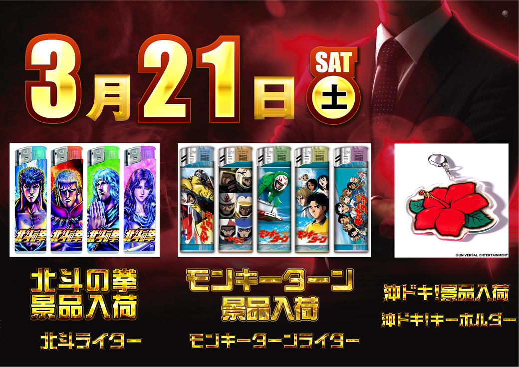 0321%e3%83%a2%e3%83%b3%e3%82%ad%e3%83%bc%e5%8c%97%e6%96%97%e6%b2%96%e3%83%89%e3%82%ad%e6%99%af%e5%93%81%e5%85%a5%e8%8d%b7_%e6%a8%aa