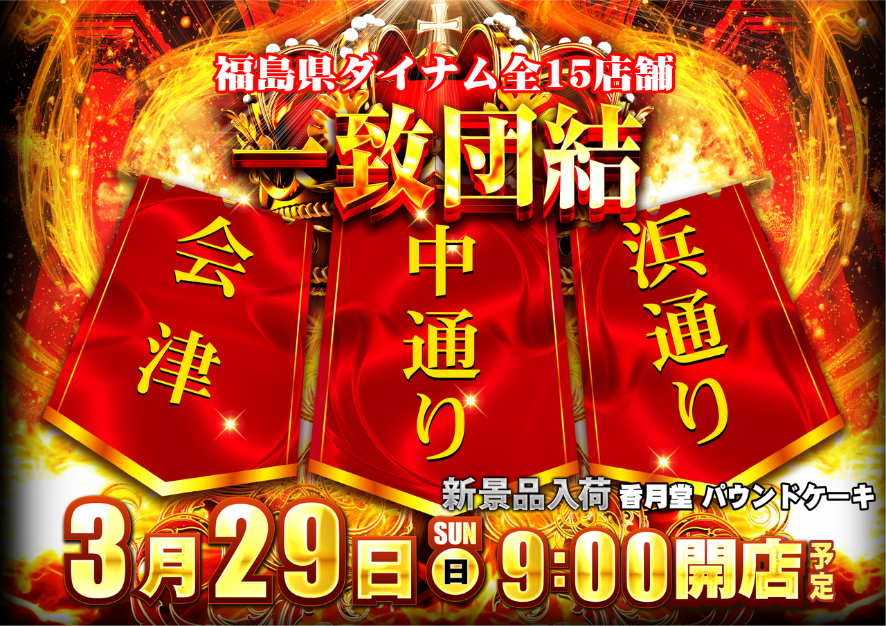 0329%e4%b8%80%e8%87%b4%e5%9b%a3%e7%b5%90%ef%bc%88%e6%a8%aa%ef%bc%89