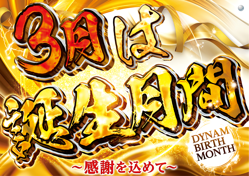 %e8%aa%95%e7%94%9f%e6%9c%88%e6%a8%aa