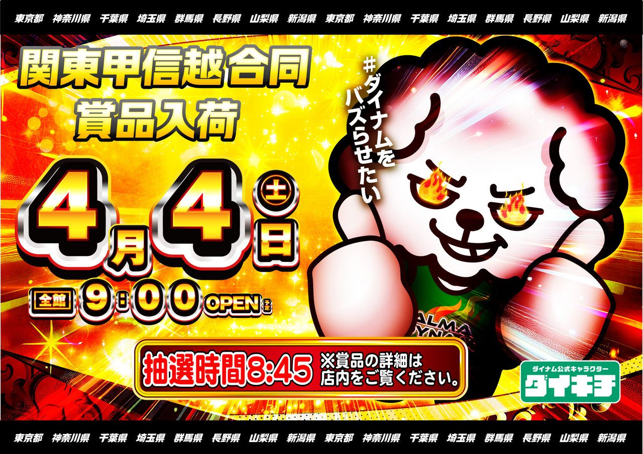 4.4%e3%83%80%e3%82%a4%e3%82%ad%e3%83%81%e6%a8%aa