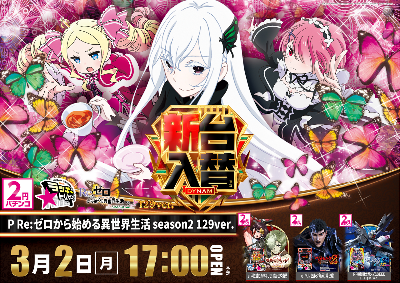 0302_%e5%85%a5%e6%9b%bf2%ef%bc%b0%ef%bc%88%e3%83%aa%e3%82%bc%e3%83%ad%ef%bc%89%e3%80%80%e6%a8%aa