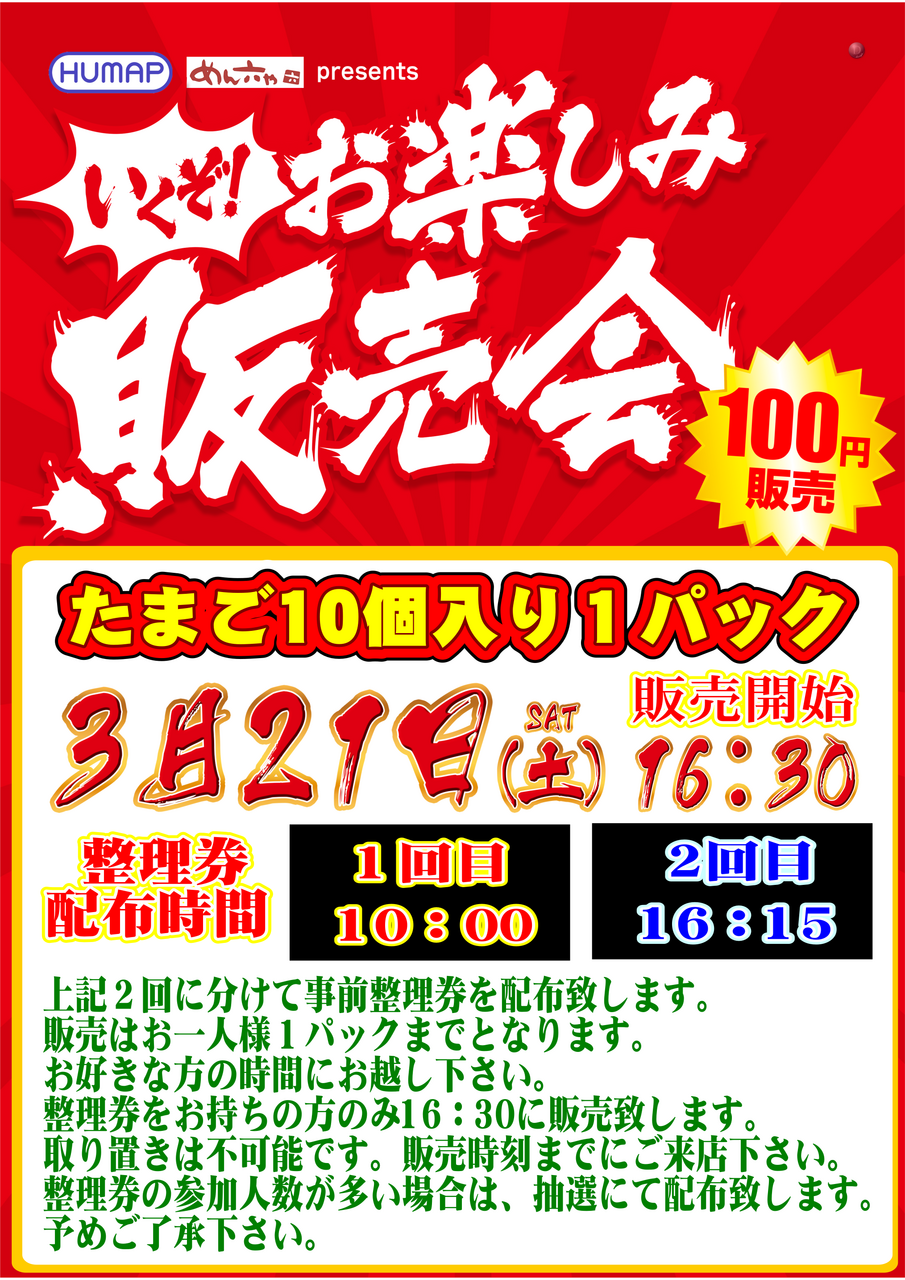 3.21%e8%b2%a9%e5%a3%b2%e4%bc%9a%e8%a9%b3%e7%b4%b0%e7%b8%a6