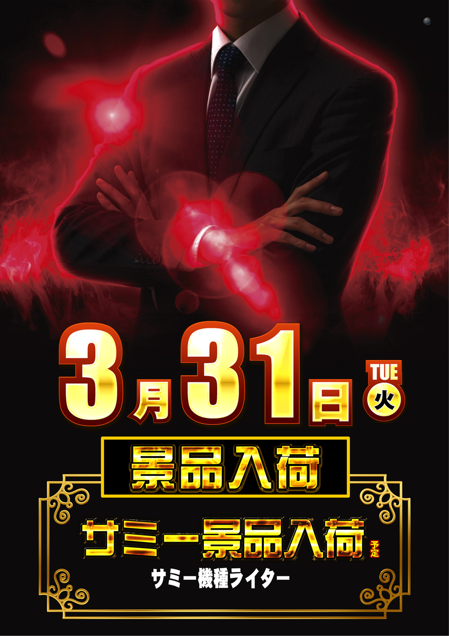 0331%e3%80%80%e3%82%b5%e3%83%9f%e3%83%bc%e6%99%af%e5%93%81%e3%80%80%e7%b8%a6