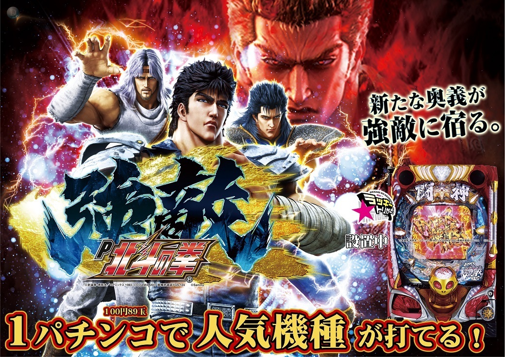 %e4%ba%ba%e6%b0%97%e6%a9%9f%e7%a8%ae%e3%81%8c%e6%89%93%e3%81%a6%e3%82%8b%e5%8c%97%e6%96%97%e3%82%88%e3%81%93pst_ae260310-07661040