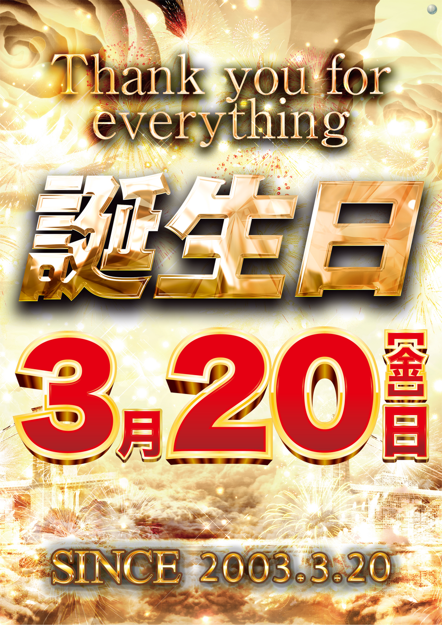 %e8%aa%95%e7%94%9f%e6%97%a5%e7%b8%a6