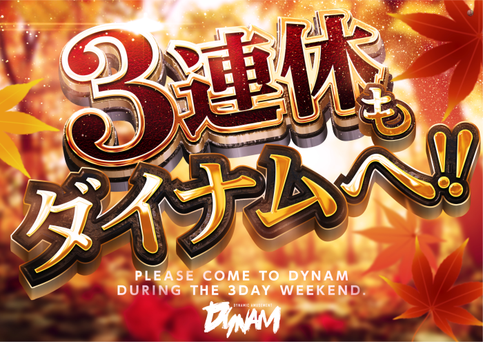 3%e9%80%a3%e4%bc%91%e3%82%82%e2%91%a1%e3%82%88%e3%81%93