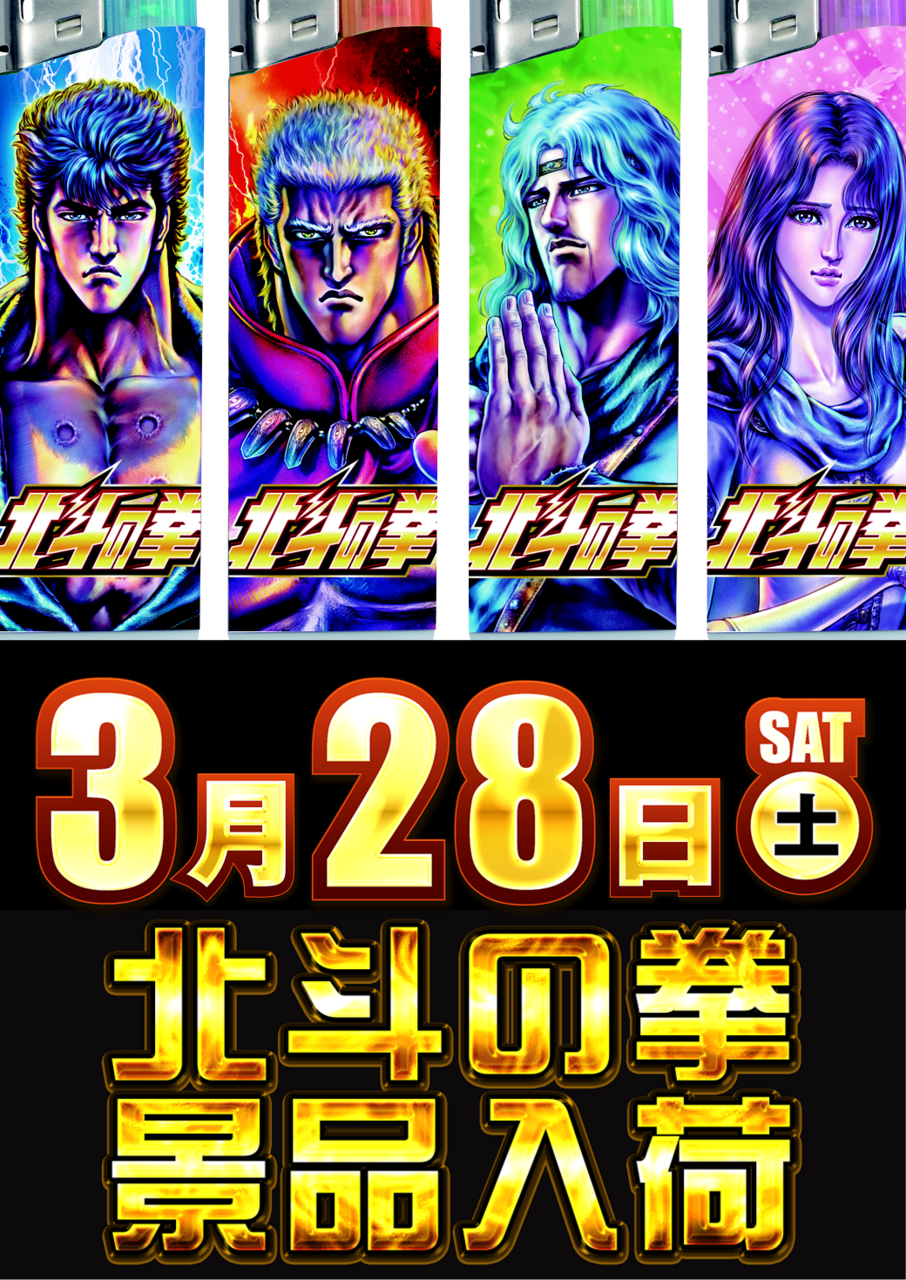 0328%e5%8c%97%e6%96%97%e6%99%af%e5%93%81%e3%82%bf%e3%83%86