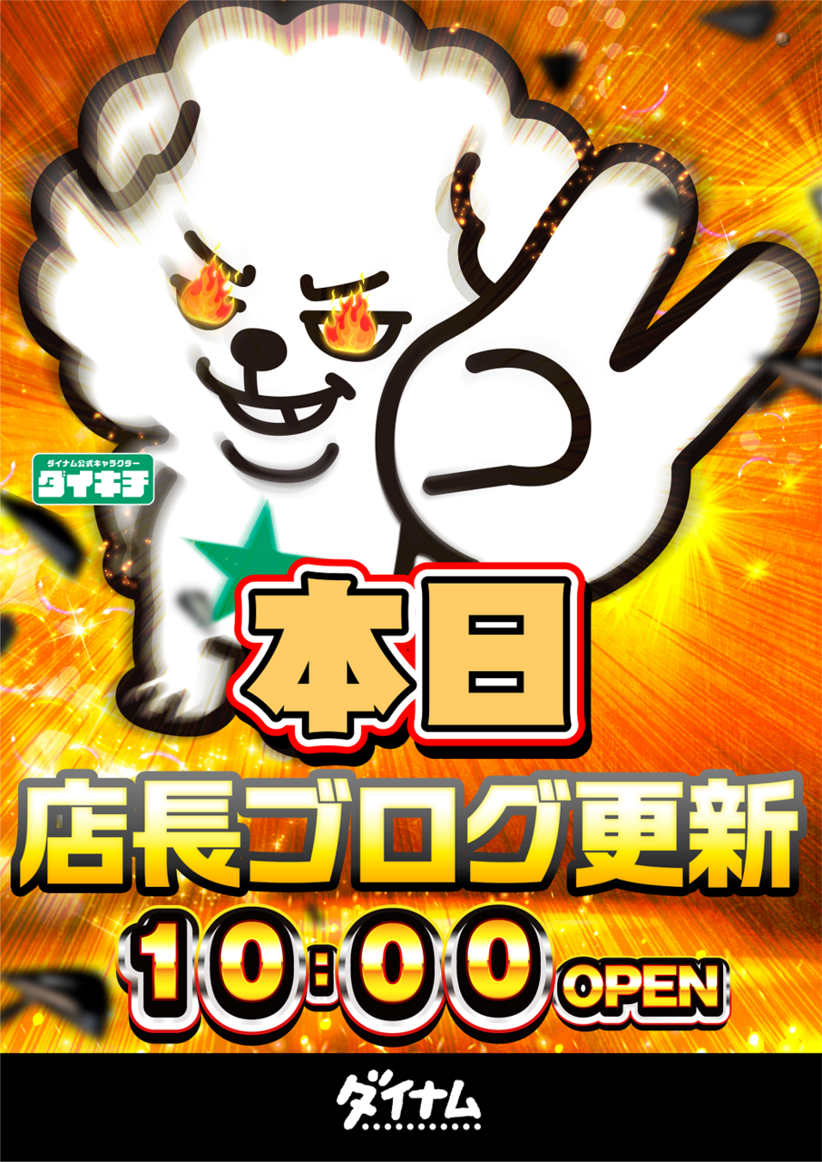 %e3%83%80%e3%82%a4%e3%82%ad%e3%83%81%e5%ba%97%e9%95%b7%e3%83%96%e3%83%ad%e3%82%b0(%e6%9c%ac%e6%97%a5)%e3%82%bf%e3%83%86