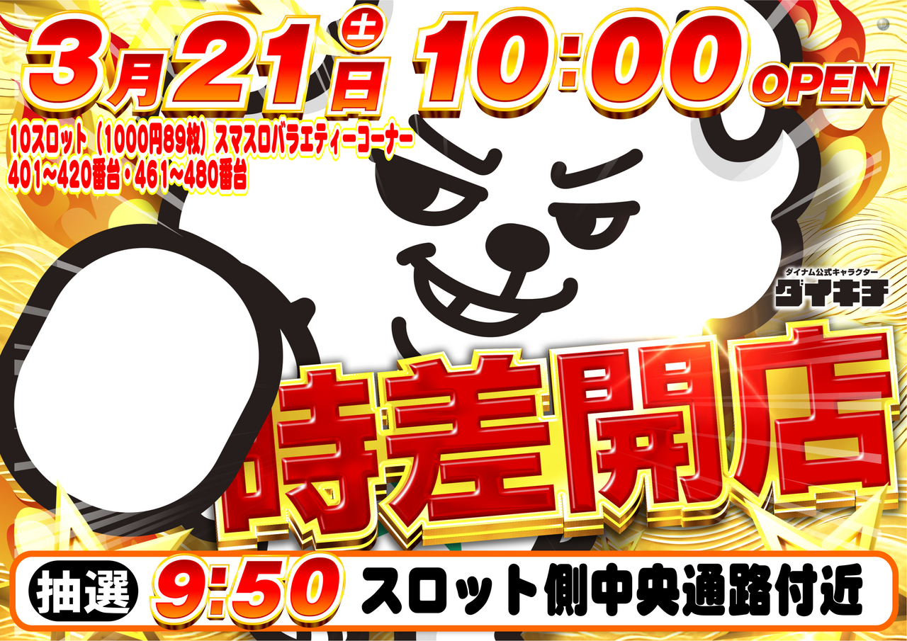 %e6%99%82%e5%b7%ae%e9%96%8b%e6%94%be0321%ef%bc%88%e6%a8%aa