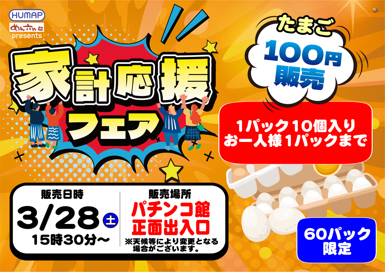 0328%e3%81%9f%e3%81%be%e3%81%94%e8%b2%a9%e5%a3%b2%e4%bc%9a%e6%a8%aa