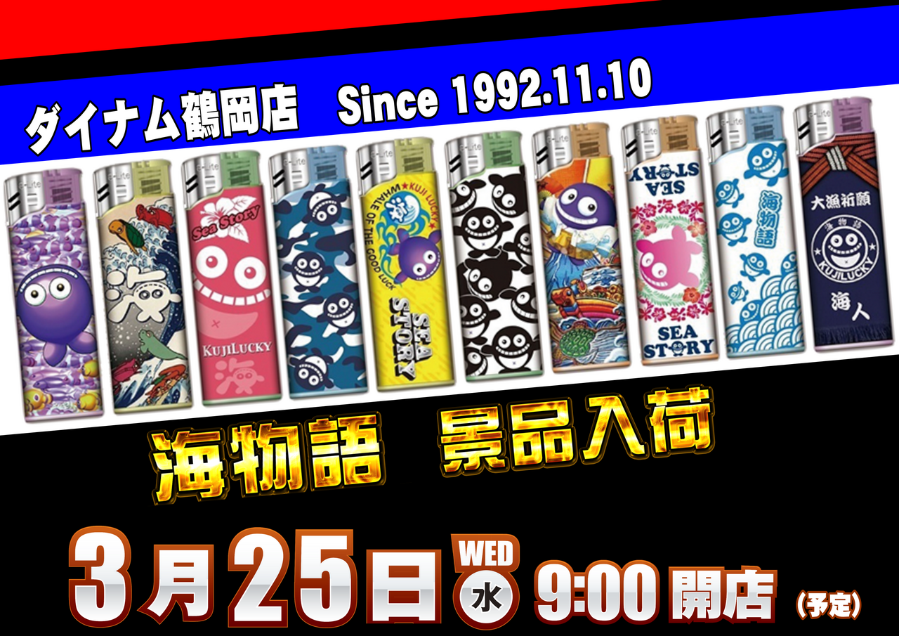 0325%e6%b5%b7%e3%83%a9%e3%82%a4%e3%82%bf%e3%83%bc%e6%a8%aa