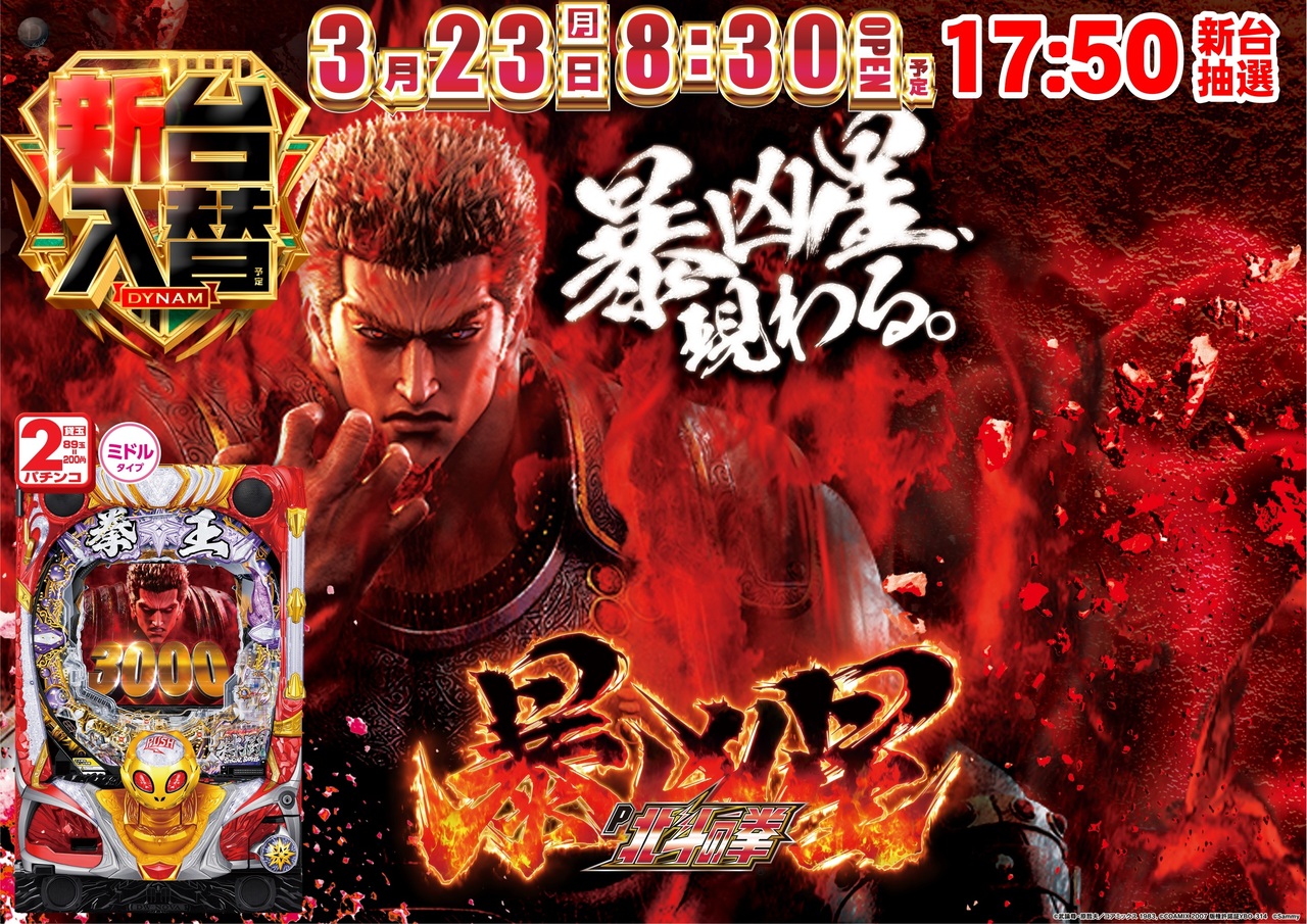 0323%ef%bc%b0%e5%8c%97%e6%96%97%e3%81%ae%e6%8b%b3%e6%9a%b4%e5%87%b6%e6%98%9f%e6%a8%aapstaz