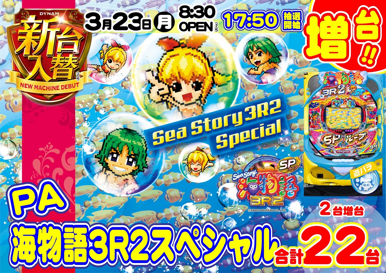 0323%ef%bc%b0%ef%bc%a1%e6%b5%b7%e7%89%a9%e8%aa%9e%ef%bc%93%ef%bc%b2%e6%a8%aapstaz