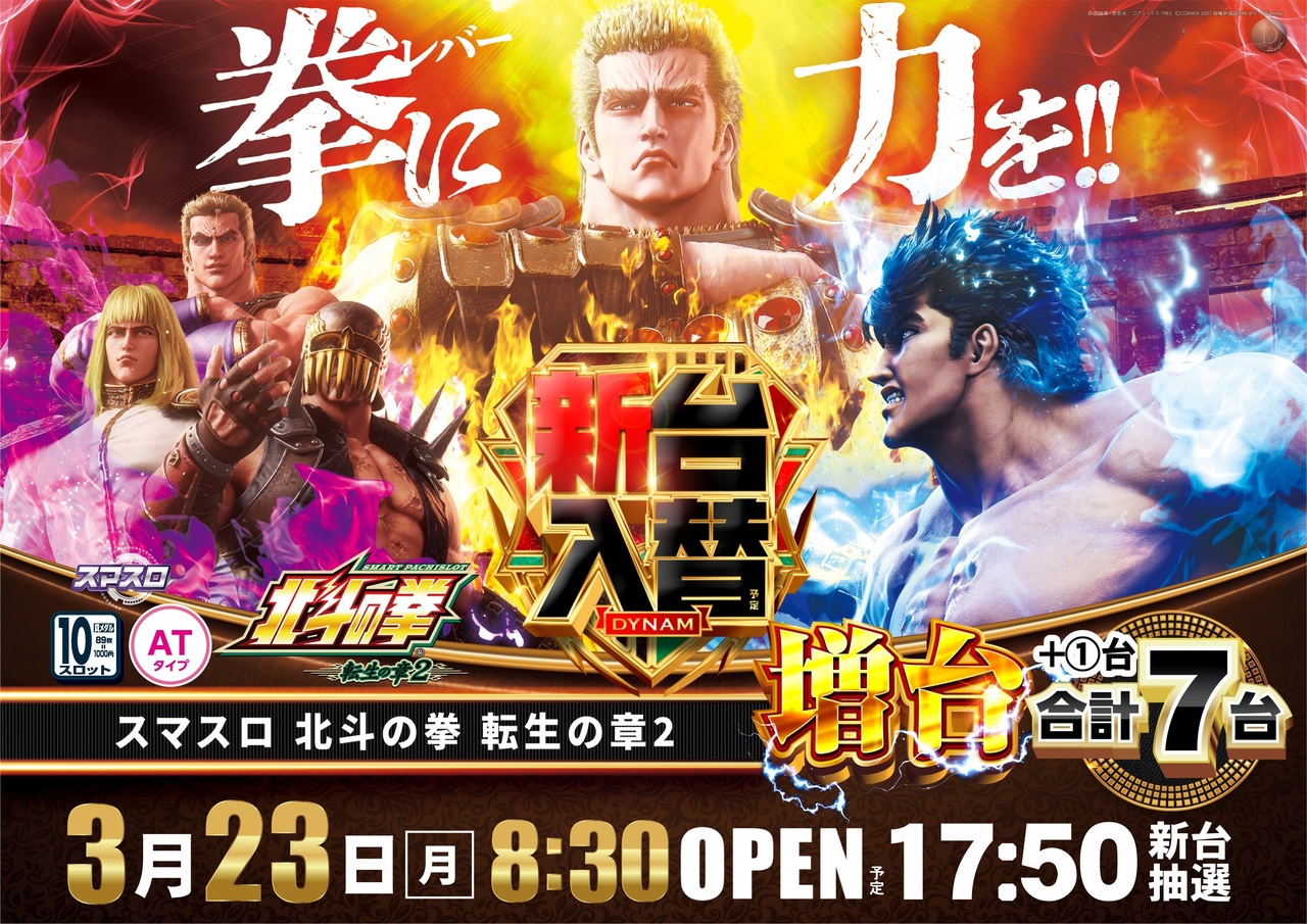 0323%e3%82%b9%e3%83%9e%e3%82%b9%e3%83%ad%e5%8c%97%e6%96%97%e3%81%ae%e6%8b%b3%e8%bb%a2%e7%94%9f%e3%81%ae%e7%ab%a0%ef%bc%92%e6%a8%aapstaz