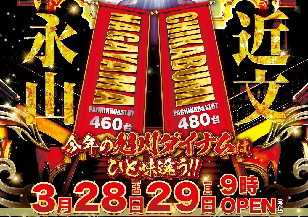 0328-29%e6%97%ad%e5%b7%9d%e5%90%88%e5%90%8c%e3%82%88%e3%81%93pstaz_ae260316-06811040