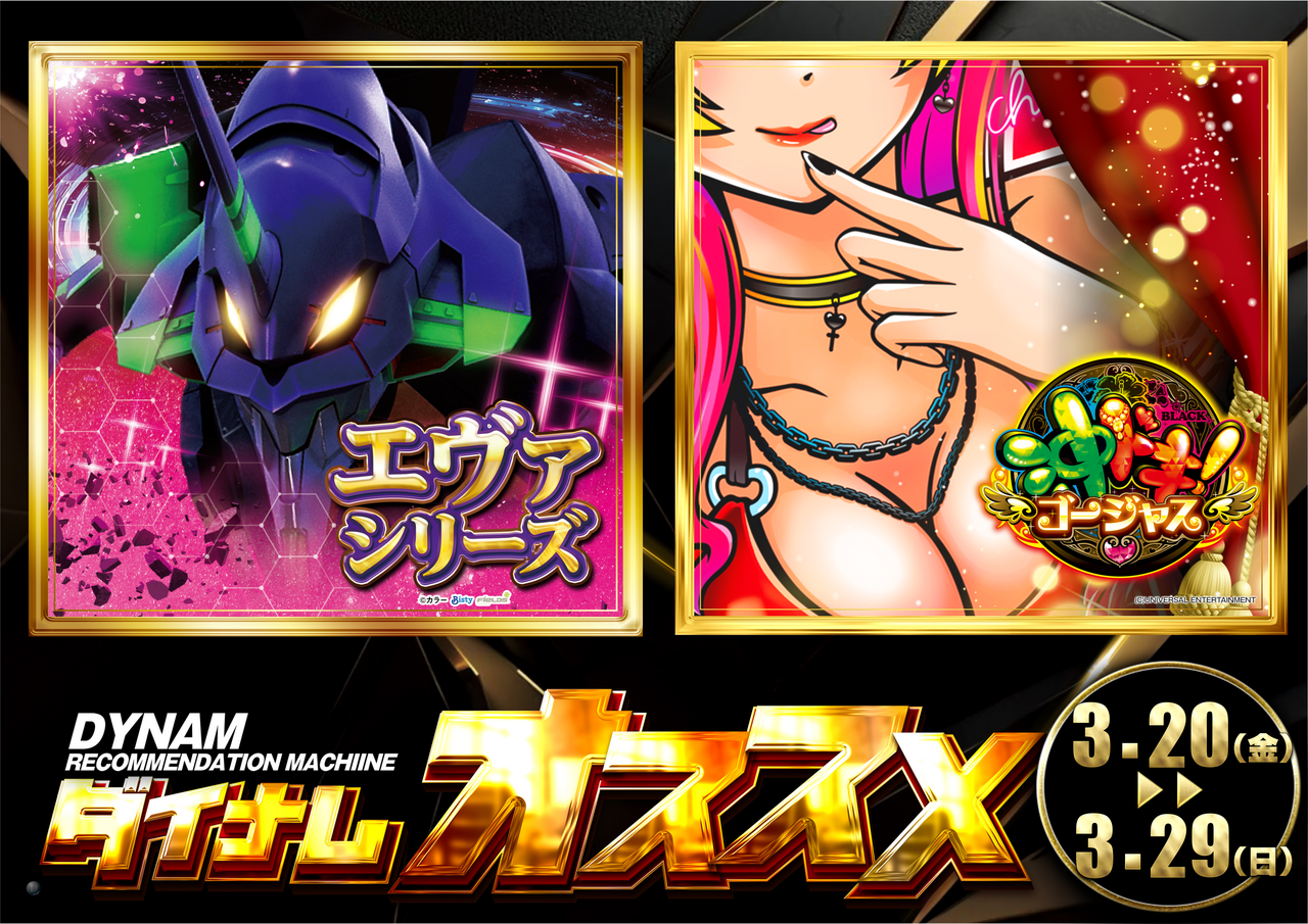 0320-0329%e3%82%aa%e3%82%b9%e3%82%b9%e3%83%a1%e3%80%80%e3%82%a8%e3%83%b4%e3%82%a1%e6%b2%96%e3%83%89%e3%82%ad%e3%80%80%e6%a8%aa