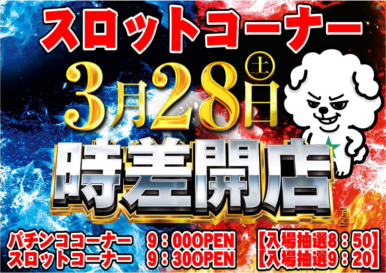 328_%e6%99%82%e5%b7%ae%e3%83%a8%e3%82%b3