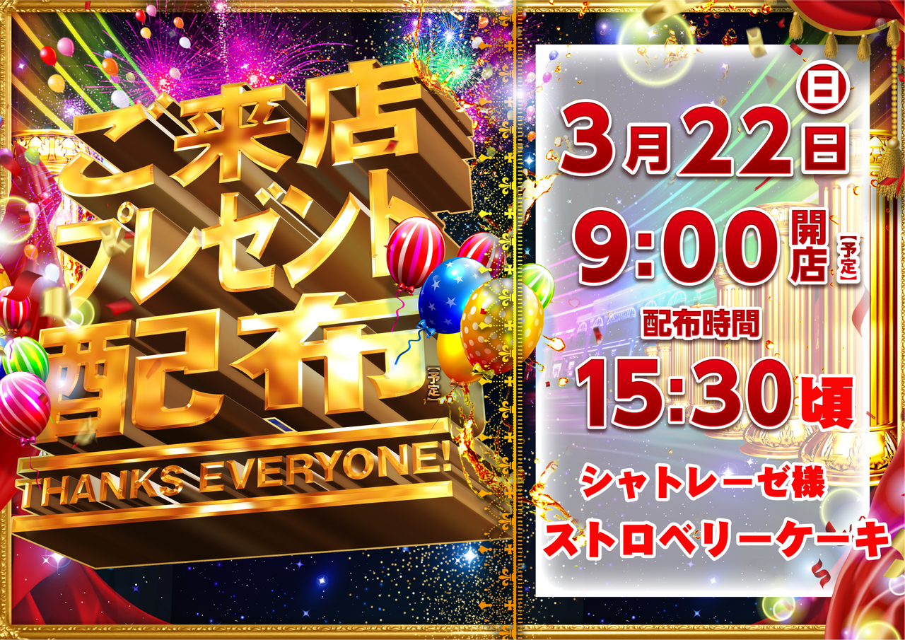 0322%e6%9d%a5%e5%ba%97%e3%83%97%e3%83%ac%e6%a8%aa