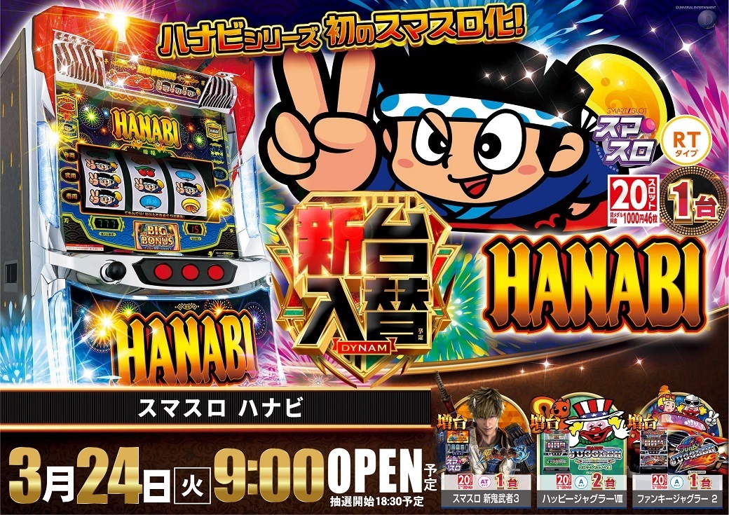 0324%e5%85%a5%e6%9b%bf%e3%83%8f%e3%83%8a%e3%83%93%e3%82%88%e3%81%93pstaz_ae260312-04091040