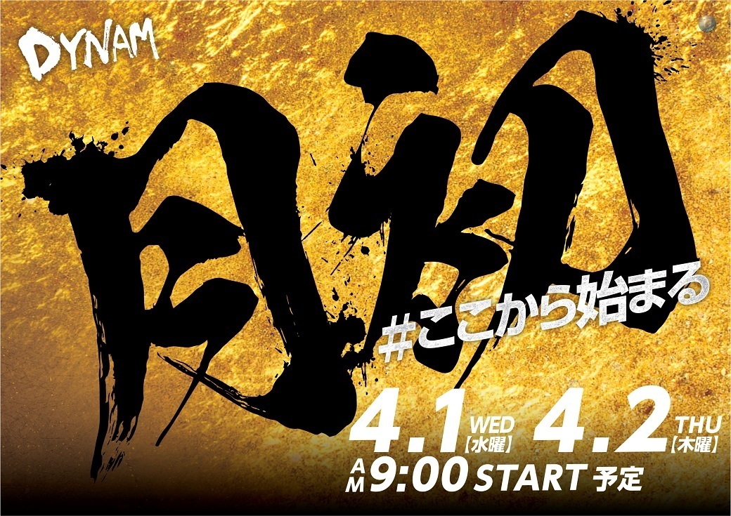 0401-02%e6%9c%88%e5%88%9d%e3%82%88%e3%81%93pstaz_ae260316-02181040