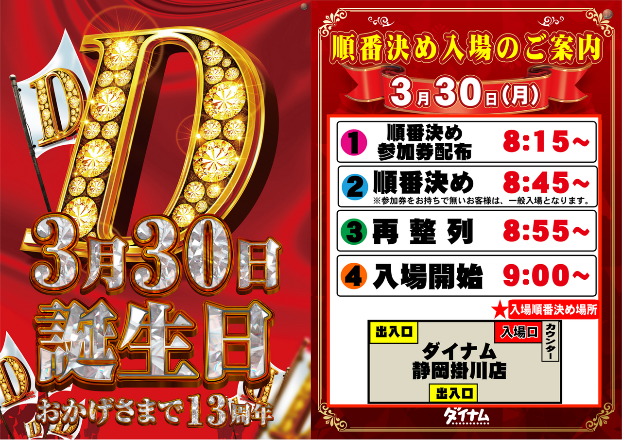 0330%e5%91%a8%e5%b9%b4%e7%a5%ad_%e5%85%a5%e5%a0%b4%e3%82%b9%e3%82%b1