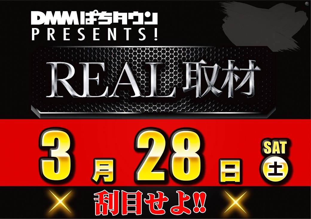 0328%e3%83%aa%e3%82%a2%e3%83%ab%e5%8f%96%e6%9d%90yoko_