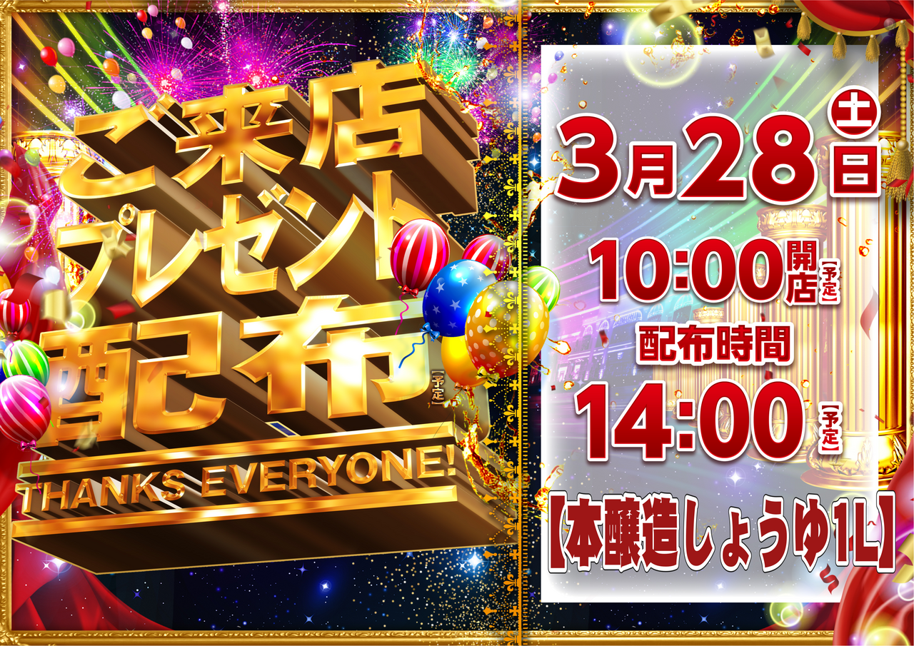 3.28%e3%83%97%e3%83%ac%e3%82%bc%e3%83%b3%e3%83%88%e6%a8%aa