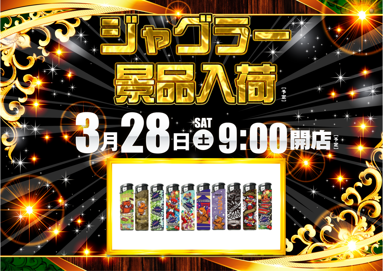 0328%e3%82%b8%e3%83%a3%e3%82%b0%e6%99%af%e5%93%81