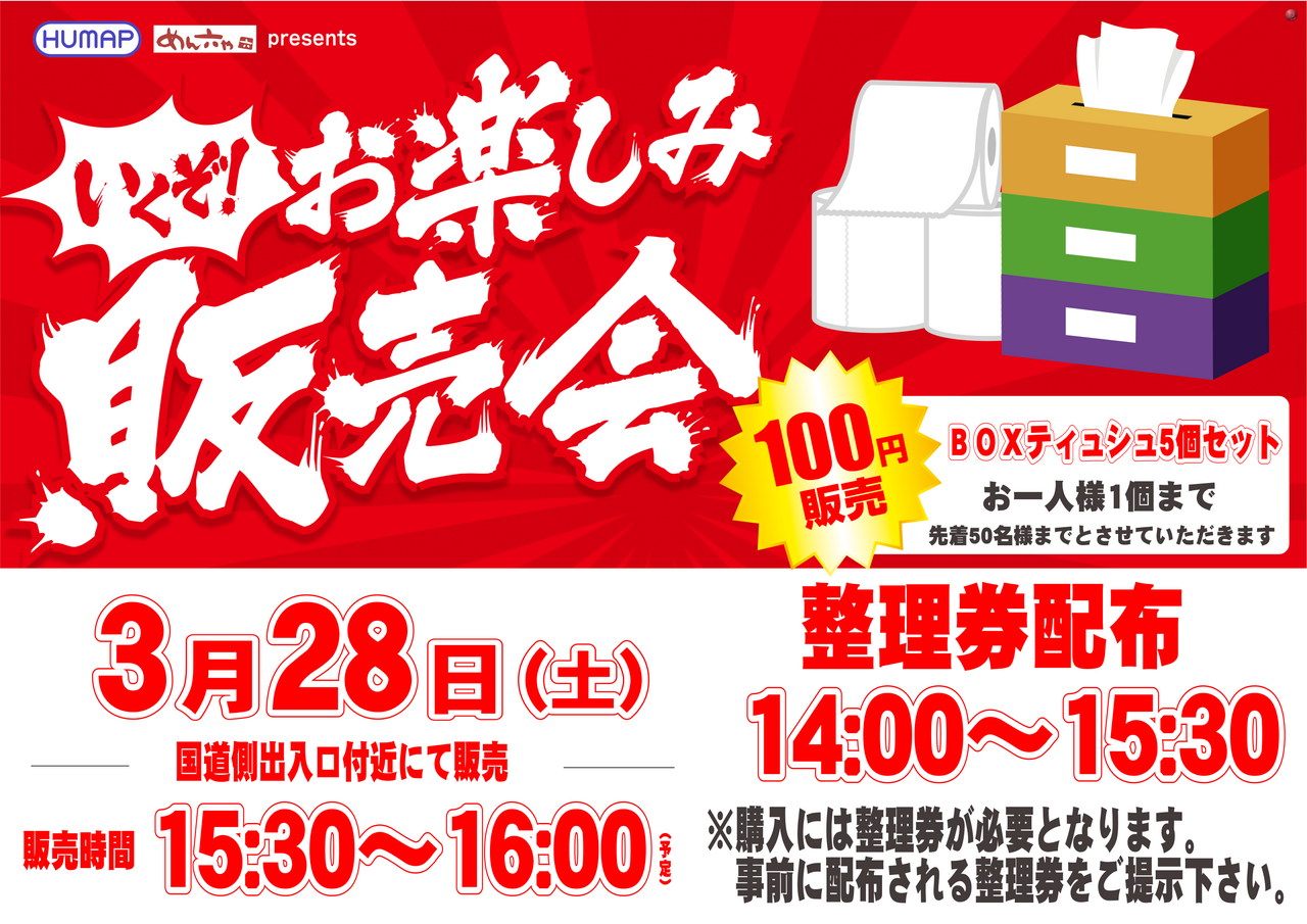 0328%e8%b2%a9%e5%a3%b2%e4%bc%9a