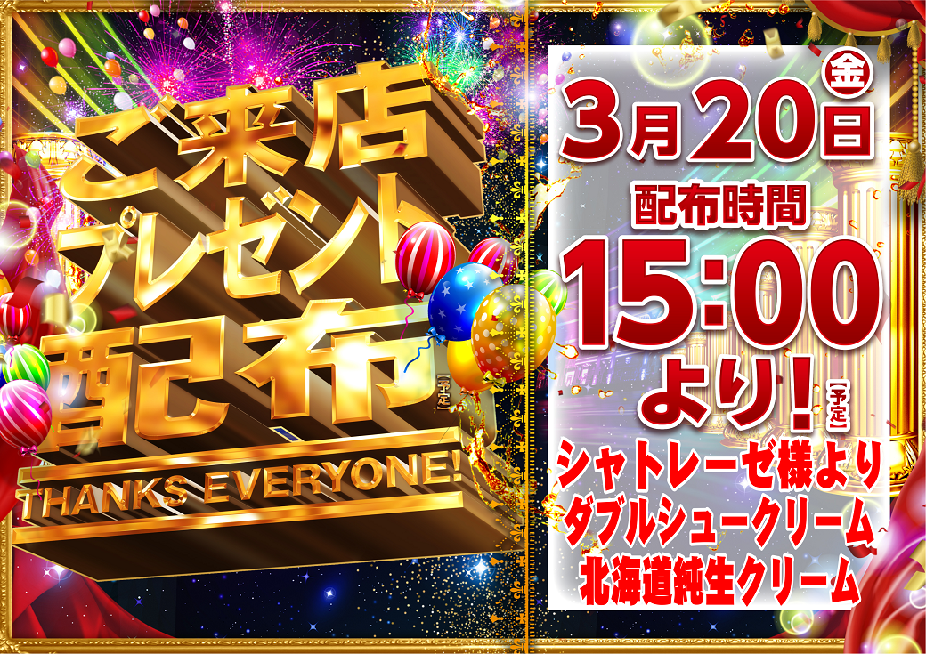 0320%e3%83%97%e3%83%ac%e3%82%bc%e3%83%b3%e3%83%88%e6%a8%aa