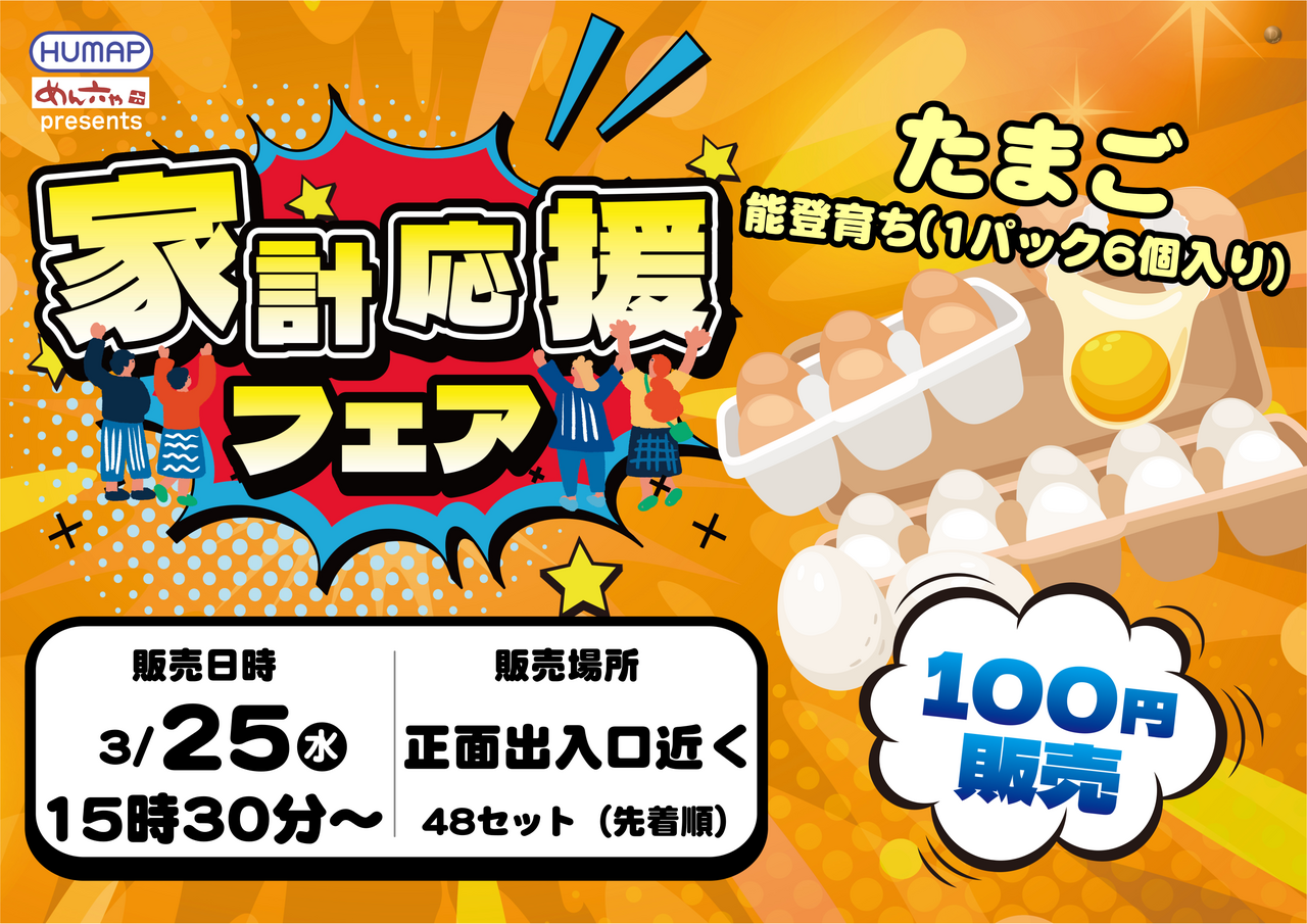 %e5%ae%b6%e8%a8%88%e5%bf%9c%e6%8f%b4%e6%a8%aa_png_(1)