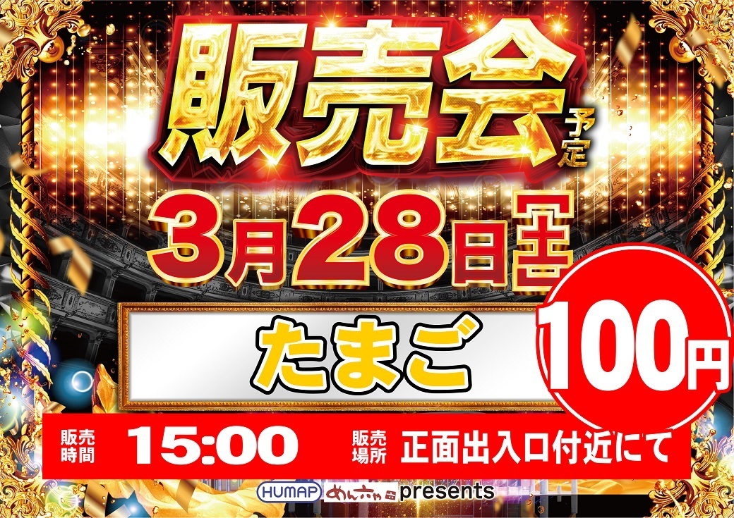 0328%e8%b2%a9%e5%a3%b2%e4%bc%9a%e6%a8%aapstaz1040